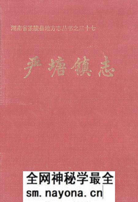 《《严塘镇志》》.pdf电子版_湖南省志预览图 《《严塘镇志》》.pdf电子版_湖南省志预览图