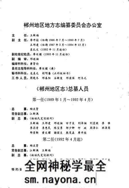 《郴州地区志(上)》.pdf电子版_湖南省志预览图4 《郴州地区志(上)》.pdf电子版_湖南省志预览图4