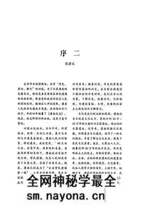 《澧南垸志》.pdf电子版_湖南省志预览图5