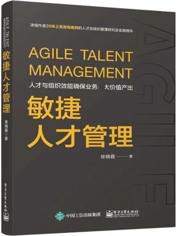 《敏捷人才管理》封面图片