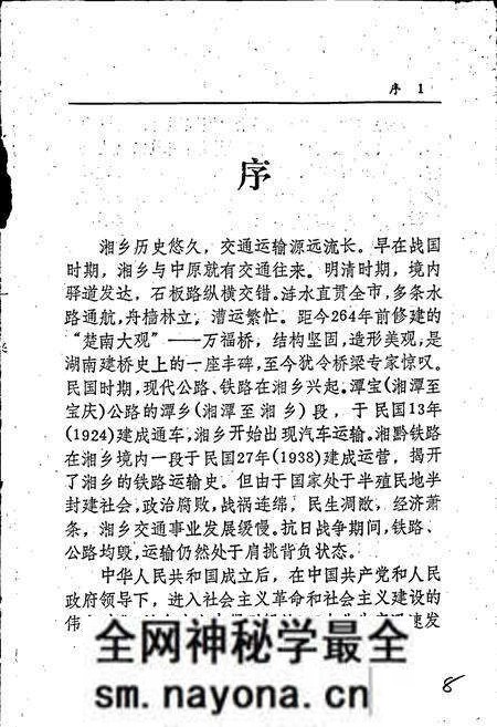 《湘乡市交通志》.pdf电子版_湖南省志预览图3