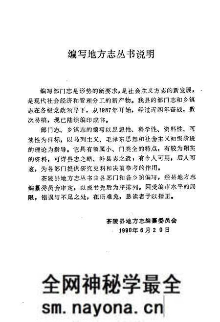 《茶陵县金融志》.pdf电子版_湖南省志预览图2 《茶陵县金融志》.pdf电子版_湖南省志预览图2