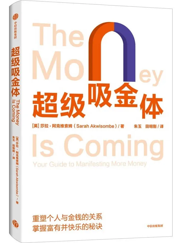 《超级吸金体》封面图片