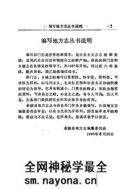 《茶陵县城关镇志》.pdf电子版_湖南省志预览图3 《茶陵县城关镇志》.pdf电子版_湖南省志预览图3