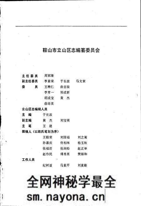 《鞍山市立山区志》.pdf电子版_辽宁省志预览图3 《鞍山市立山区志》.pdf电子版_辽宁省志预览图3