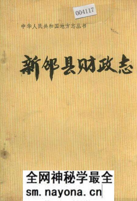 《新邵县财政志》.pdf电子版_湖南省志预览图 《新邵县财政志》.pdf电子版_湖南省志预览图