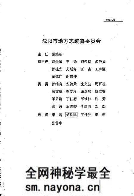 《沈阳市志 第十七卷 人物》.pdf电子版_辽宁省志预览图3 《沈阳市志 第十七卷 人物》.pdf电子版_辽宁省志预览图3