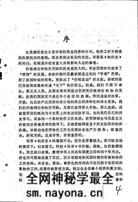 《华容县物价志》.pdf电子版_湖南省志预览图4 《华容县物价志》.pdf电子版_湖南省志预览图4