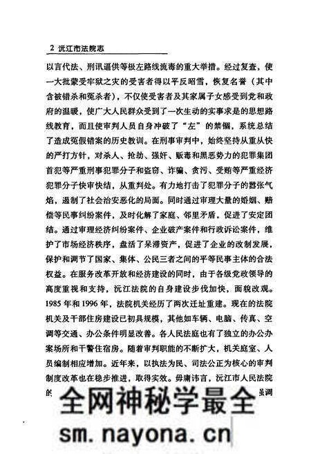 《沅江市法院志(1983-2004)》.pdf电子版_湖南省志预览图4 《沅江市法院志(1983-2004)》.pdf电子版_湖南省志预览图4