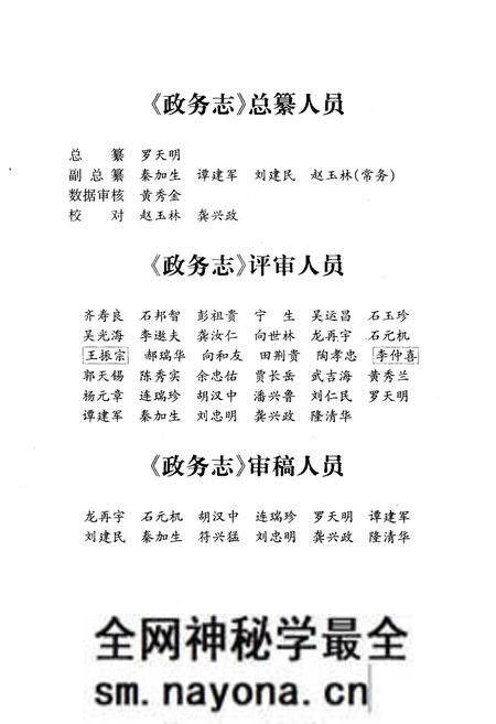 《湖南省湘西土家族苗族自治州政务志》.pdf电子版_湖南省志预览图4