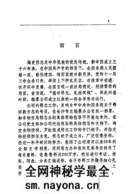 《长沙市物资局机电公司志(1987.12)》.pdf电子版_湖南省志预览图3 《长沙市物资局机电公司志(1987.12)》.pdf电子版_湖南省志预览图3