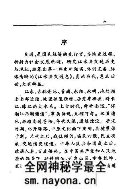《江永县交通志》.pdf电子版_湖南省志预览图5 《江永县交通志》.pdf电子版_湖南省志预览图5