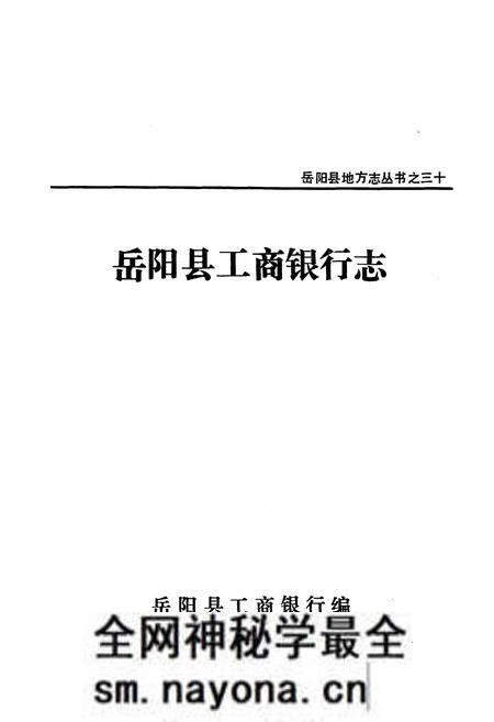 《《工商银行志·建设银行志·保险公司志》》.pdf电子版_湖南省志预览图1 《《工商银行志·建设银行志·保险公司志》》.pdf电子版_湖南省志预览图1