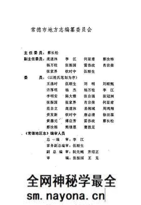 《常德地区志 金融志》.pdf电子版_湖南省志预览图3