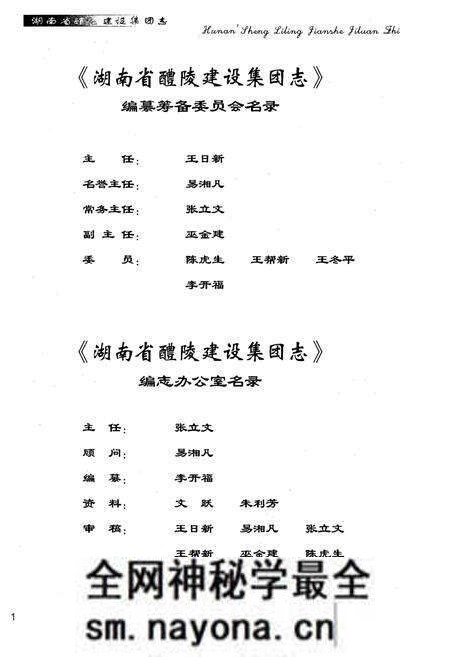 《湖南省醴陵建设集团志(东富)1972-2002》.pdf电子版_湖南省志预览图2 《湖南省醴陵建设集团志(东富)1972-2002》.pdf电子版_湖南省志预览图2