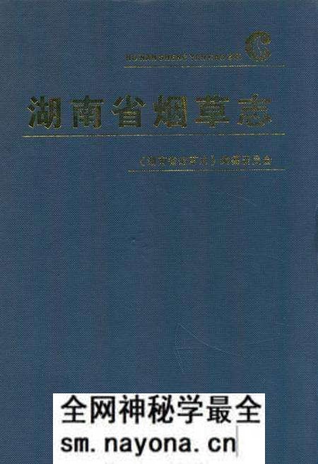 《湖南省烟草志》.pdf电子版_湖南省志预览图 《湖南省烟草志》.pdf电子版_湖南省志预览图