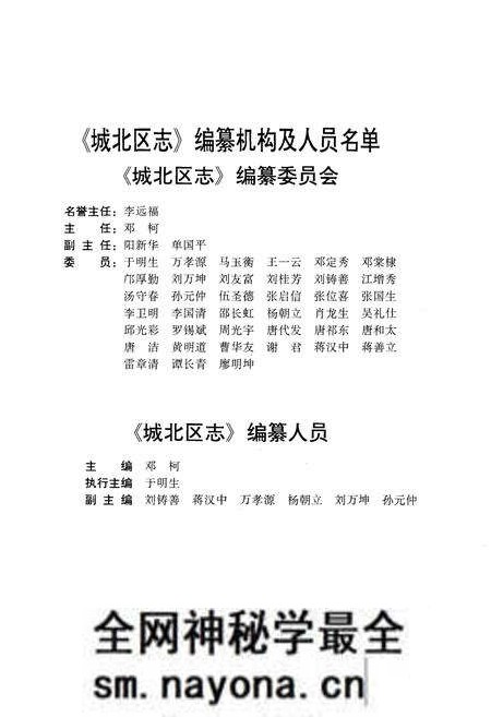 《衡阳市城北区志》.pdf电子版_湖南省志预览图3
