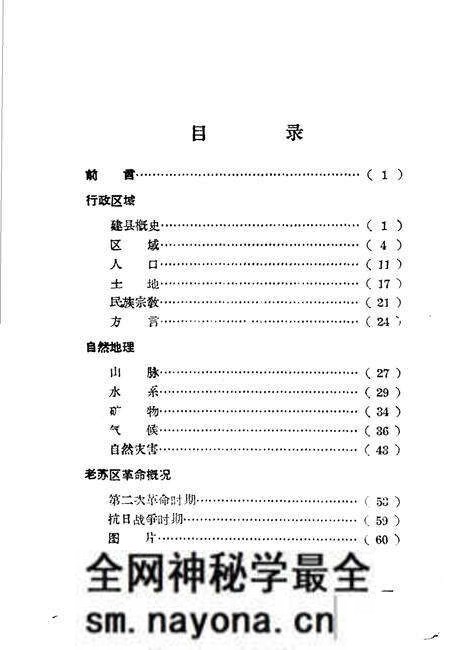 《石首方志》.pdf电子版_湖北省志预览图3