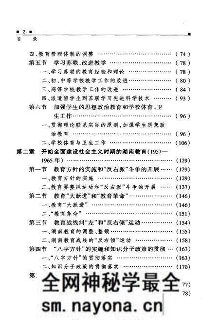 《湖南教育史 第三卷 1949-2000》.pdf电子版_湖南省志预览图4 《湖南教育史 第三卷 1949-2000》.pdf电子版_湖南省志预览图4