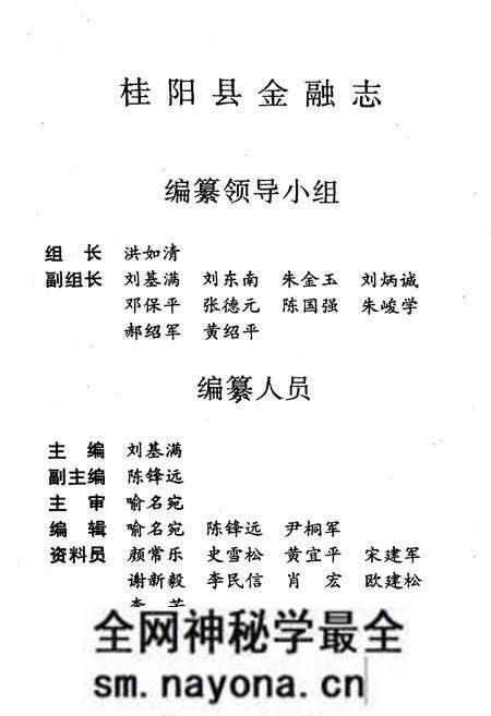《桂阳县金融志续志(1989-2000)》.pdf电子版_湖南省志预览图2
