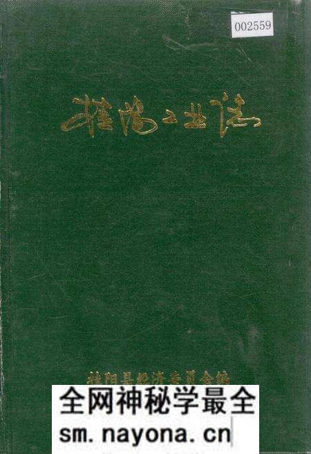 《桂阳县工业志》.pdf电子版_湖南省志预览图 《桂阳县工业志》.pdf电子版_湖南省志预览图