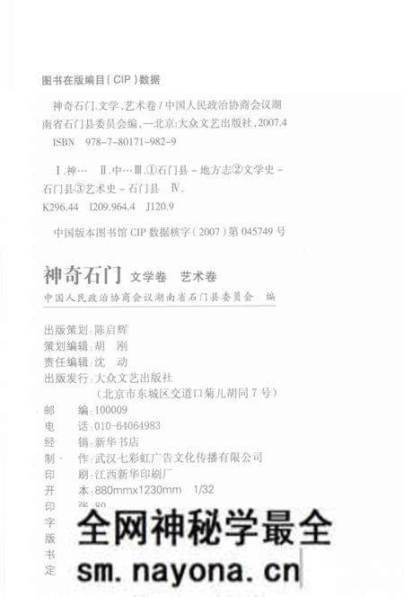 《神奇石门 文学、艺术卷》.pdf电子版_湖南省志预览图3 《神奇石门 文学、艺术卷》.pdf电子版_湖南省志预览图3