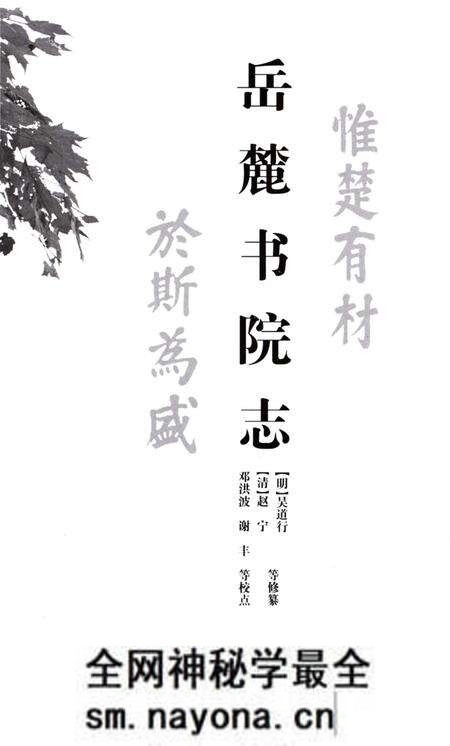 《岳麓书院志》.pdf电子版_湖南省志预览图2