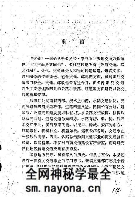 《黔阳县交通志》.pdf电子版_湖南省志预览图3 《黔阳县交通志》.pdf电子版_湖南省志预览图3