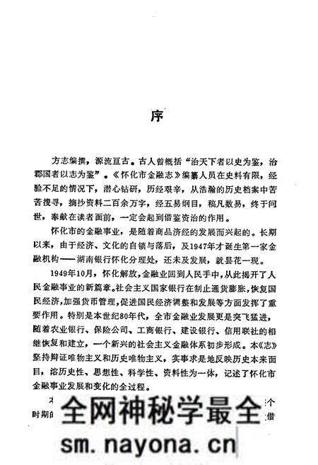 《湖南省怀化 金融志》.pdf电子版_湖南省志预览图2 《湖南省怀化 金融志》.pdf电子版_湖南省志预览图2