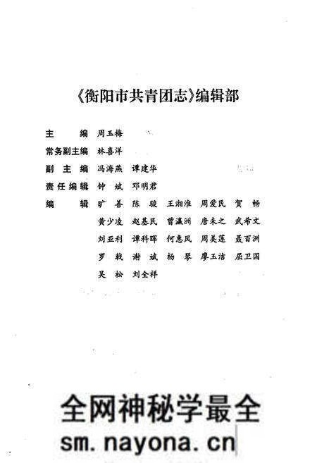 《衡阳市共青团志》.pdf电子版_湖南省志预览图3 《衡阳市共青团志》.pdf电子版_湖南省志预览图3
