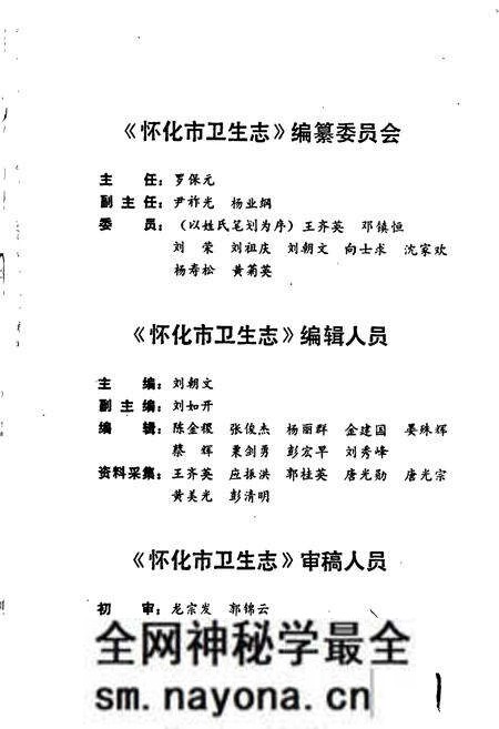 《怀化市卫生志》.pdf电子版_湖南省志预览图4 《怀化市卫生志》.pdf电子版_湖南省志预览图4