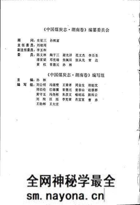 《中国煤炭志湖南卷》.pdf电子版_湖南省志预览图5 《中国煤炭志湖南卷》.pdf电子版_湖南省志预览图5