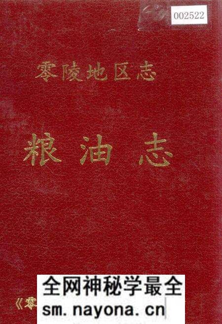 《零陵地区志 粮油志》.pdf电子版_湖南省志预览图 《零陵地区志 粮油志》.pdf电子版_湖南省志预览图