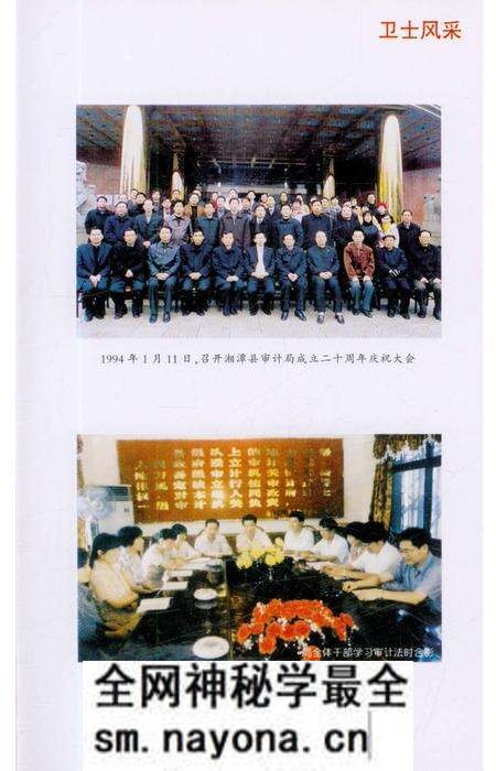 《湘潭县审计志》.pdf电子版_湖南省志预览图4 《湘潭县审计志》.pdf电子版_湖南省志预览图4