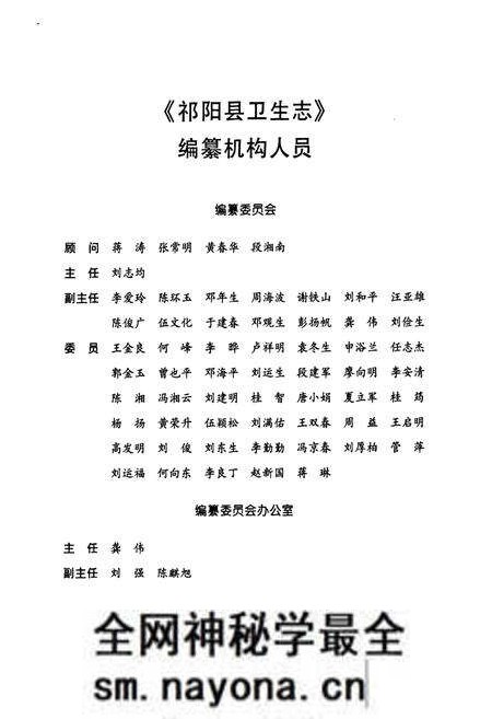 《祁阳县卫生志》.pdf电子版_湖南省志预览图5