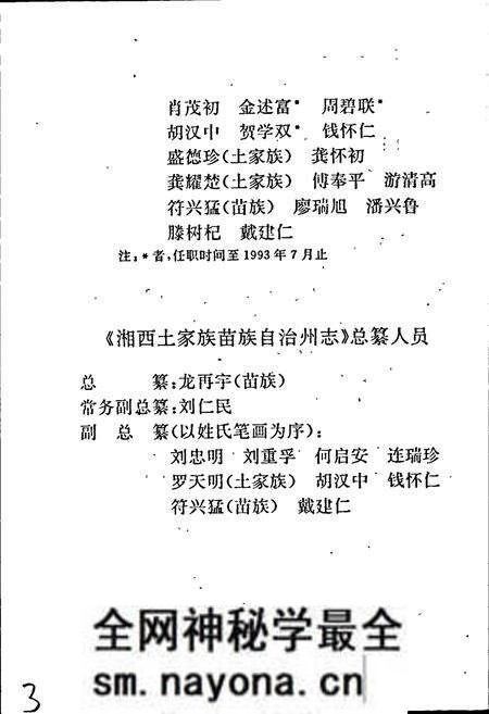 《湘西土家族苗族自治州志 金融志》.pdf电子版_湖南省志预览图3