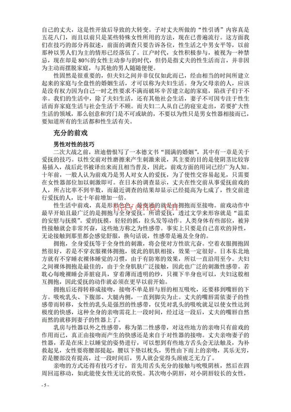 《阴阳双修房中秘籍》PDF电子书（905页）