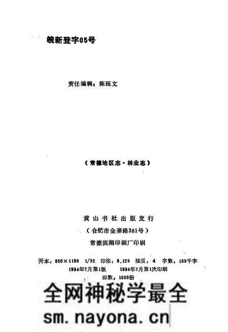 《常德地区志 林业志》.pdf电子版_湖南省志预览图2 《常德地区志 林业志》.pdf电子版_湖南省志预览图2