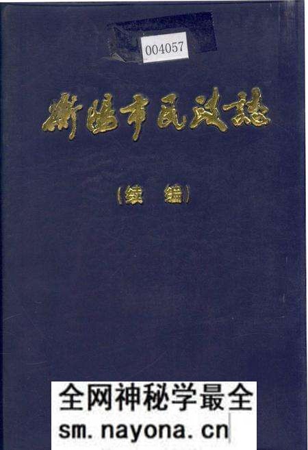 《衡阳市民政志（续编）》.pdf电子版_湖南省志预览图