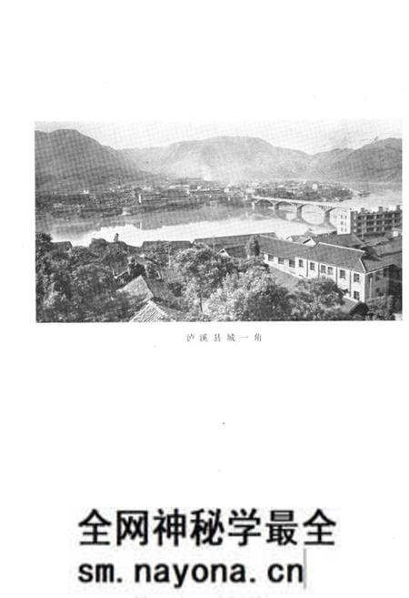 《《湖南省泸溪县民政志(1912-1983)》》.pdf电子版_湖南省志预览图3
