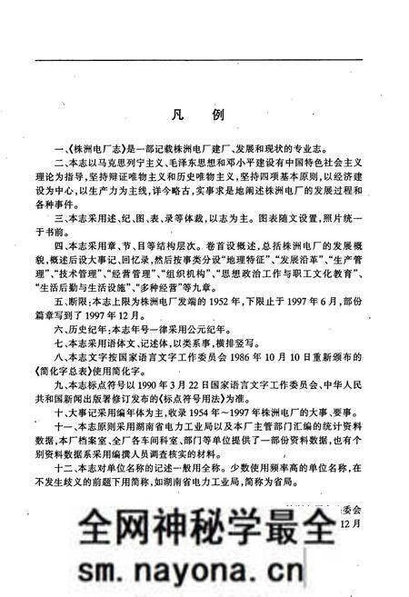 《株洲电厂志》.pdf电子版_湖南省志预览图5 《株洲电厂志》.pdf电子版_湖南省志预览图5
