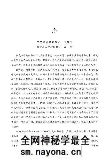 《临武县志(1988-2005)》.pdf电子版_湖南省志预览图5 《临武县志(1988-2005)》.pdf电子版_湖南省志预览图5