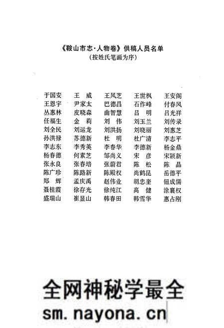 《鞍山市志 人物卷》.pdf电子版_辽宁省志预览图4 《鞍山市志 人物卷》.pdf电子版_辽宁省志预览图4