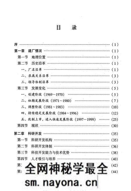 《厂志(1969-1999)》.pdf电子版_湖南省志预览图2 《厂志(1969-1999)》.pdf电子版_湖南省志预览图2