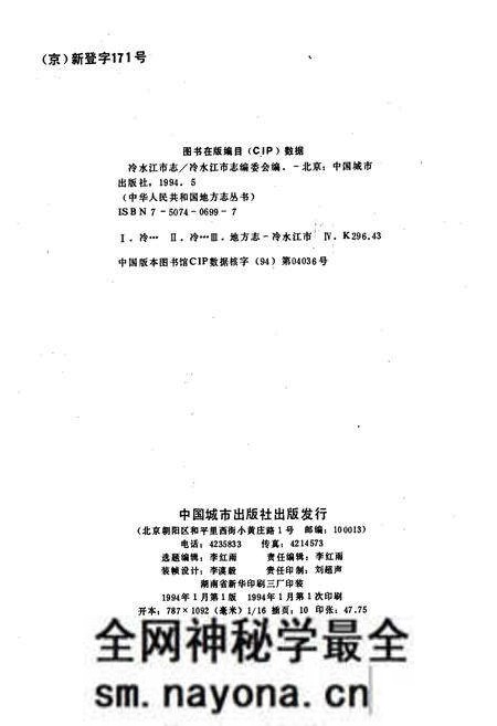 《冷水江市志》.pdf电子版_湖南省志预览图2