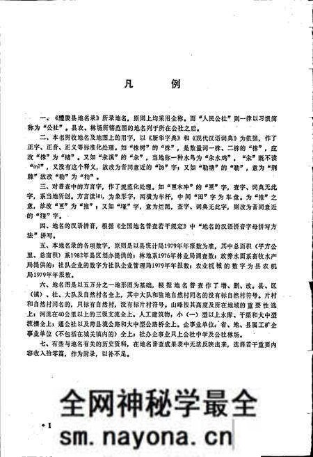 《湖南省醴陵县地名录》.pdf电子版_湖南省志预览图4 《湖南省醴陵县地名录》.pdf电子版_湖南省志预览图4