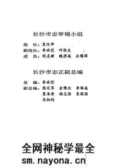 《长沙市志 第二卷》.pdf电子版_湖南省志预览图5 《长沙市志 第二卷》.pdf电子版_湖南省志预览图5