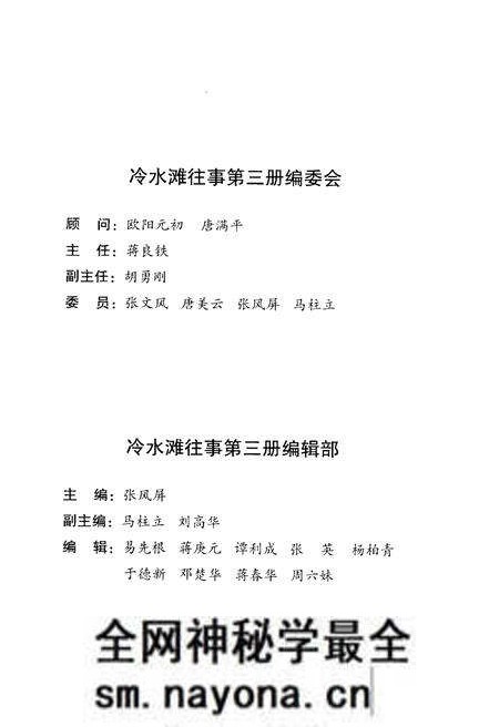 《冷水滩往事 第三册》.pdf电子版_湖南省志预览图3
