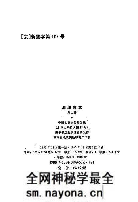 《湘潭市志2》.pdf电子版_湖南省志预览图2 《湘潭市志2》.pdf电子版_湖南省志预览图2