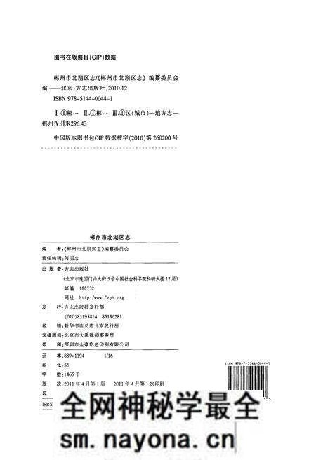 《郴州市北湖区志1990-2004》.pdf电子版_湖南省志预览图2 《郴州市北湖区志1990-2004》.pdf电子版_湖南省志预览图2